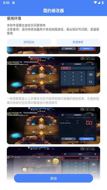 簡約修改器2025最新官方版