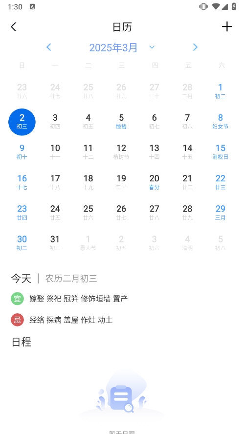 农历万年历APP2