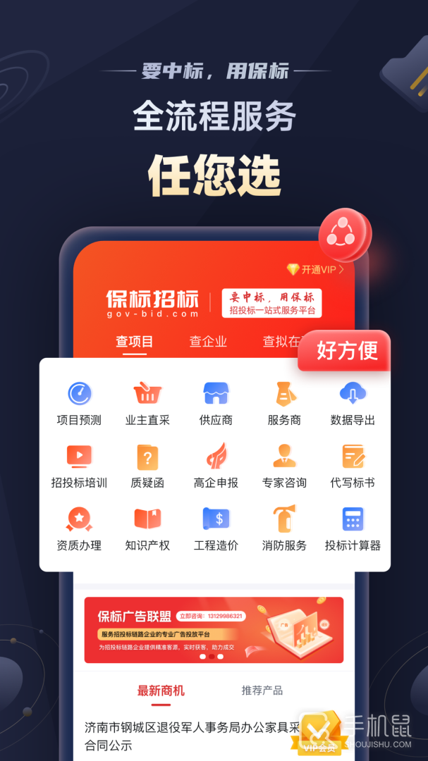 保标招标 v9.1.1