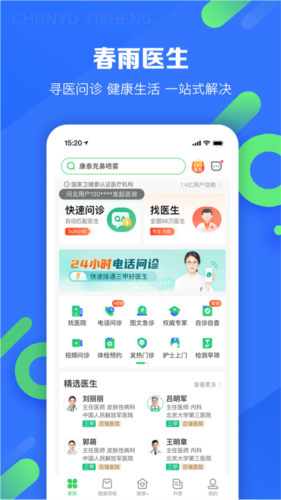 春雨医生图片2