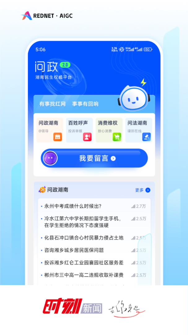 时刻新闻 v14.0