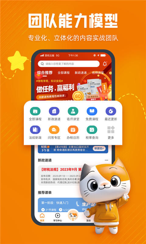 慧税学苑2