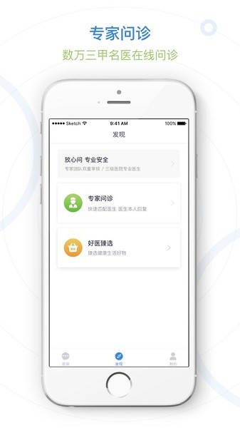 家有好医患者版