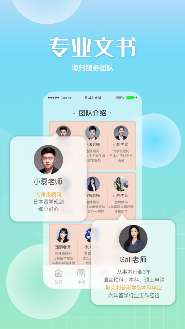 芥末留学 v5.3.8