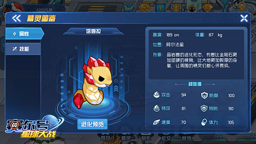 赛尔号星球大战官方正版