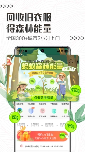 白鲸鱼旧衣服回收安卓版 v4.5.4