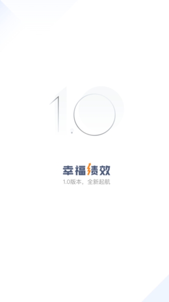 幸福绩效3