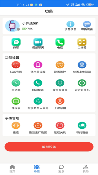 微卫士app v1.6.0