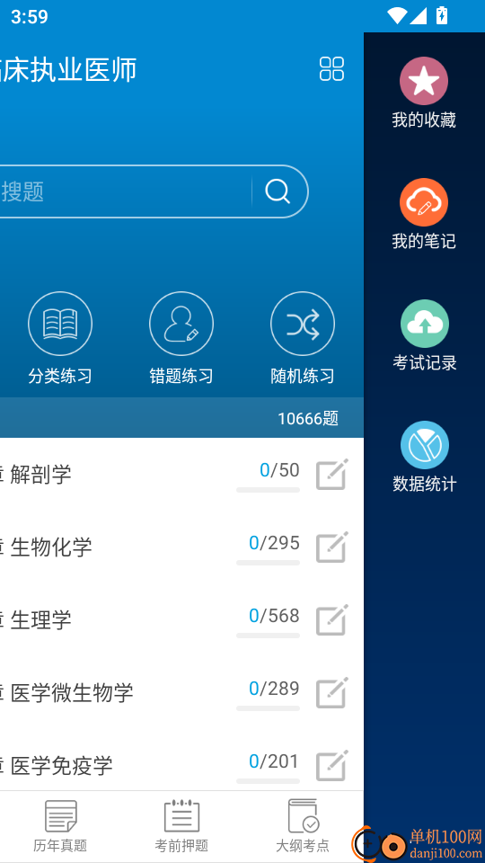 执业医师华云题库软件