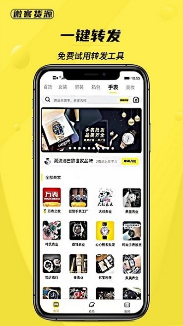微客货源APP 1