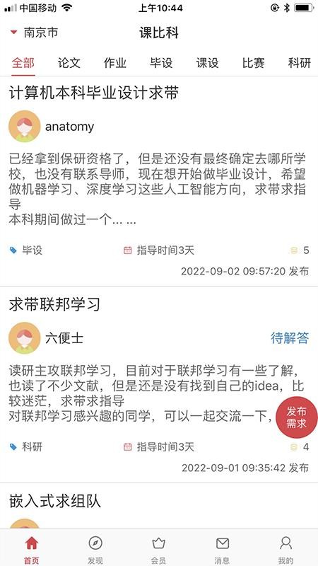 课比科免费版app