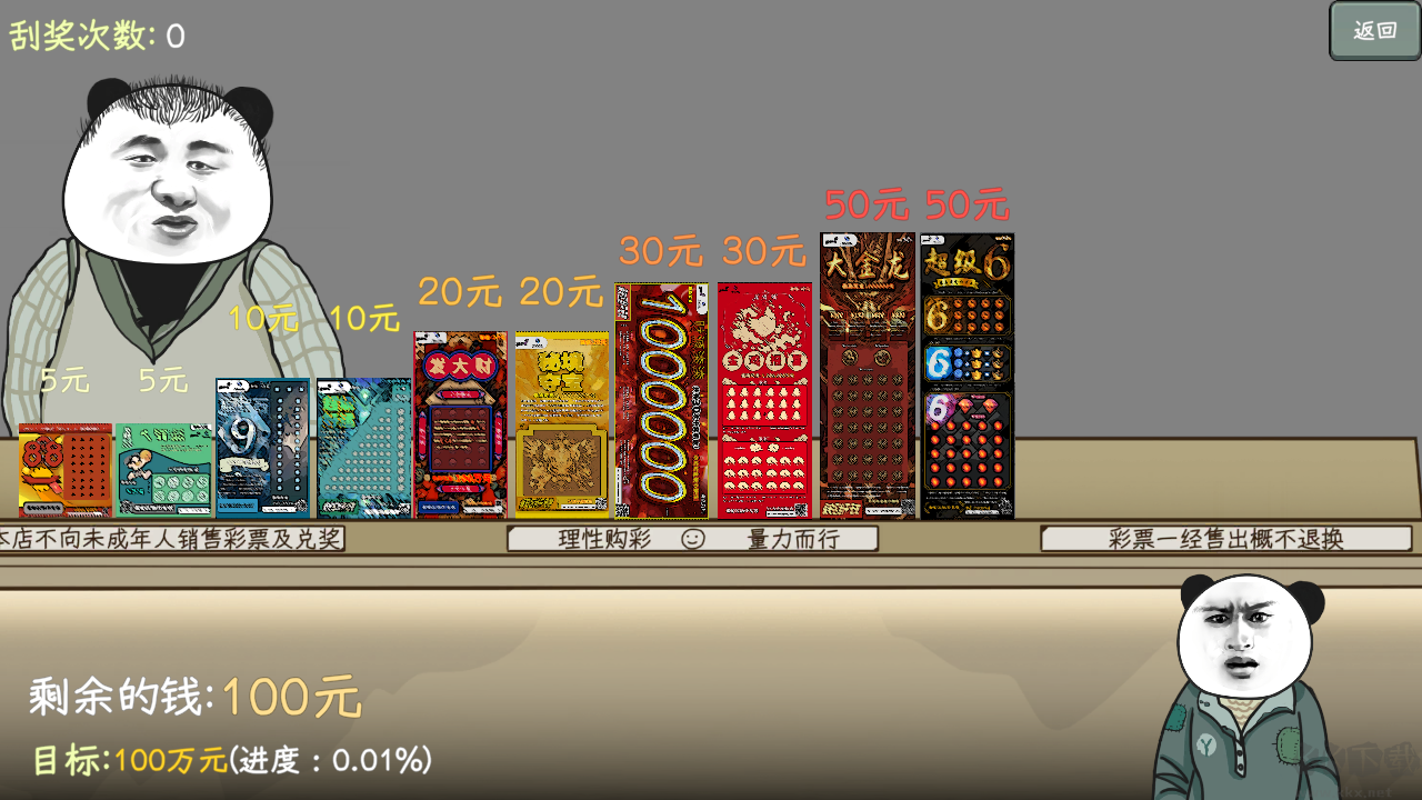 中国式彩票手游官网版 v1.0.1安卓版 