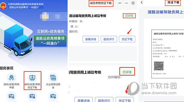 道运通怎么诚信考核