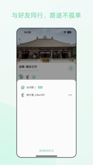 风织草旅行app v2.0.17