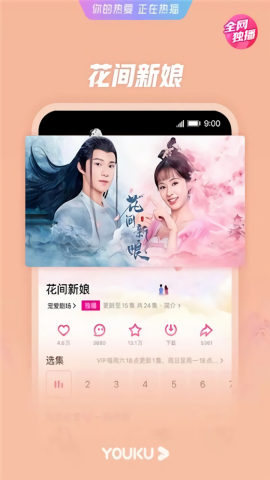 优酷视频移动客户端 v11.0.95