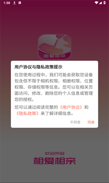 相爱相亲交友软件手机版图片1