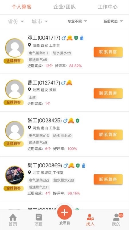 算客工场app截图5