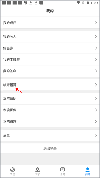 如何添加临床试验配图1