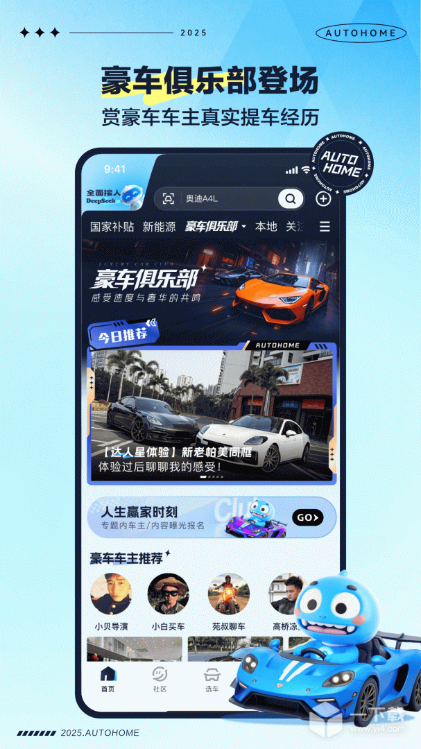 汽车之家 v11.73.0最新版下载