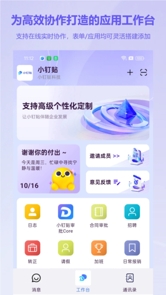 小钉贴安卓版 v3.0.3
