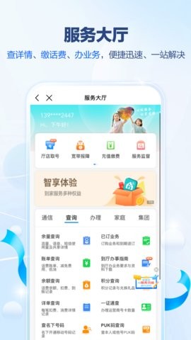 中国移动广东网上营业厅 v10.3.6