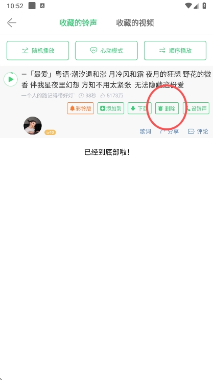 怎么删除铃声配图3