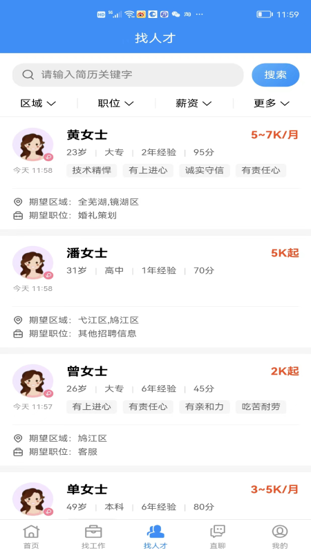 芜湖掌中聘 v1.0.3