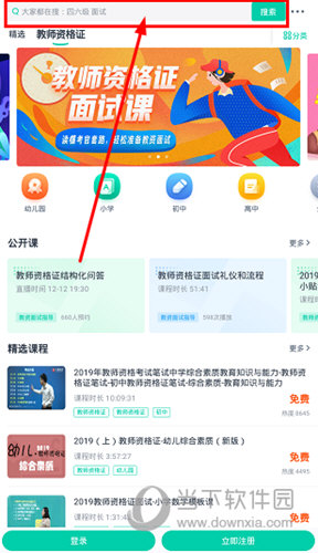 搜索框中输入关键词“考研”进行搜索