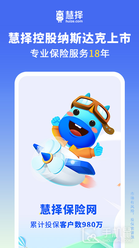 慧择保险网 v8.5.4