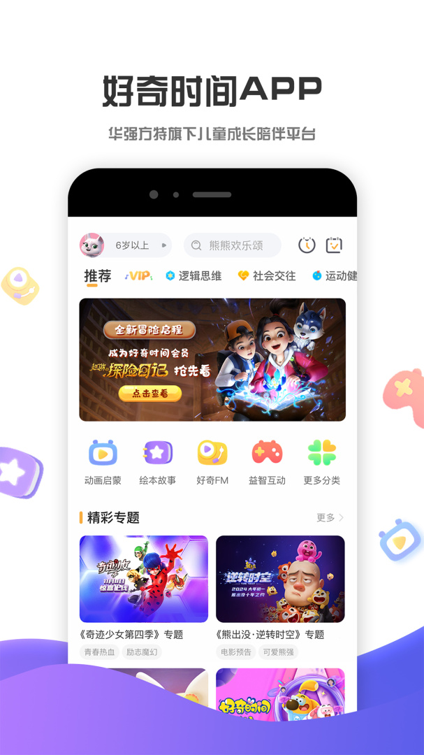 好奇时间 v3.9.0