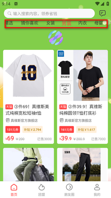 集合團(tuán)手機(jī)版app