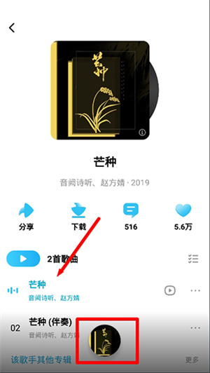 通过软件搜索歌曲教程截图5