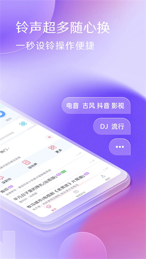 酷音铃声破解版截图