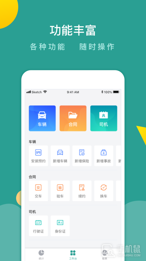 百跑管车 v4.0.17