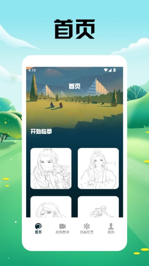 水母漫画箱手机版app免费下载图片1