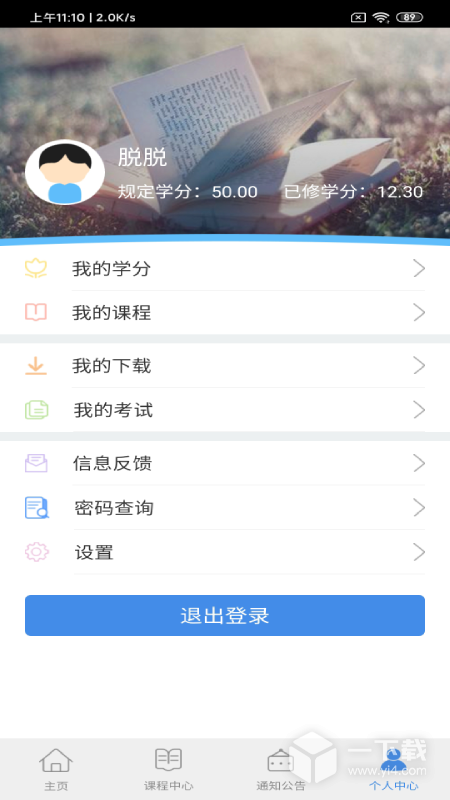 龙江干部教育 v2.3.1最新版下载