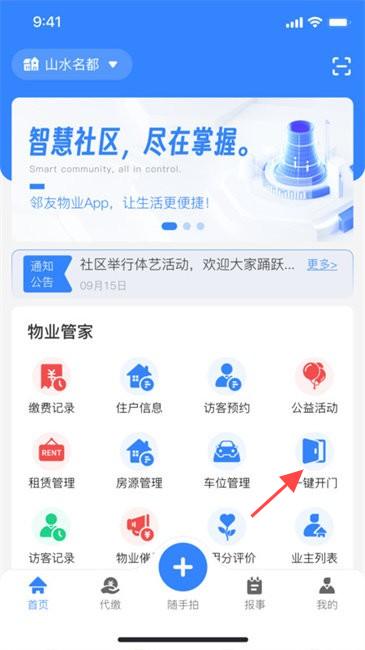 邻友物业