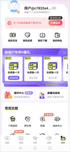爱奇艺叭嗒漫画8