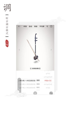 二胡调音器安卓免费版 v3.1.1安卓版