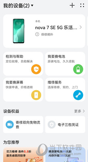 我的华为