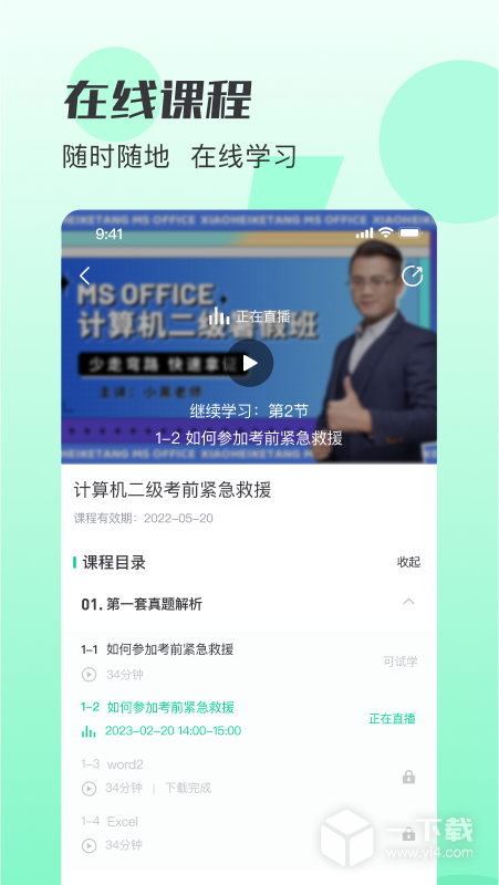 小黑课堂 v2.3.1最新版下载