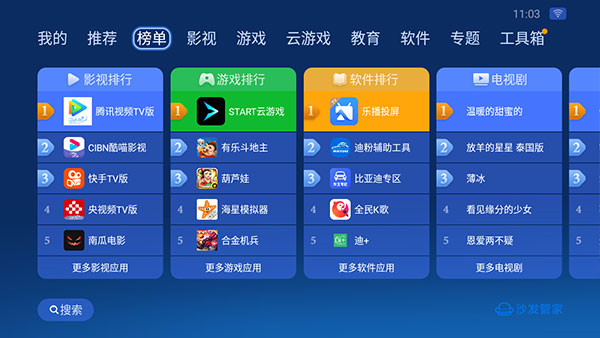 沙发管家HD车载版本 v4.9.53
