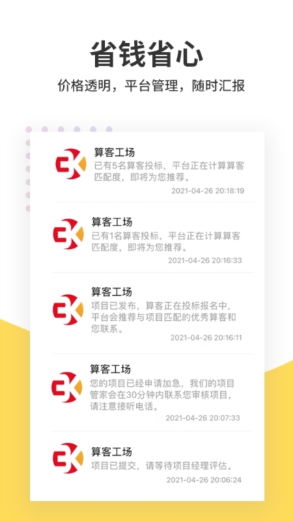 算客工场app截图4