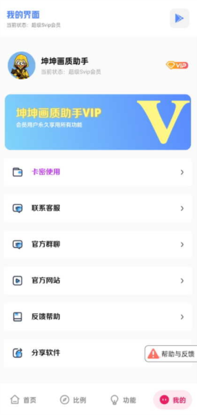坤坤画质助手软件图片2