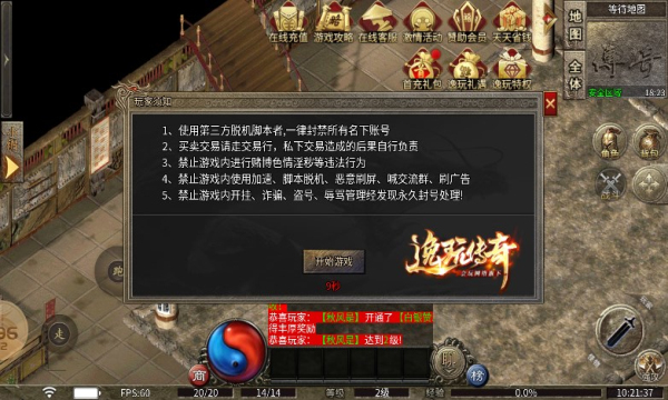 逸玩传奇