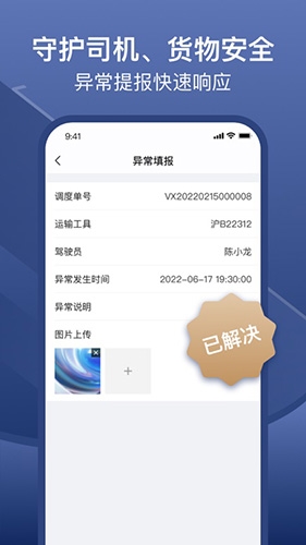 万纬司机端APP