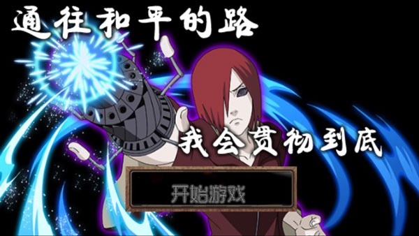 火影战记2016老版本