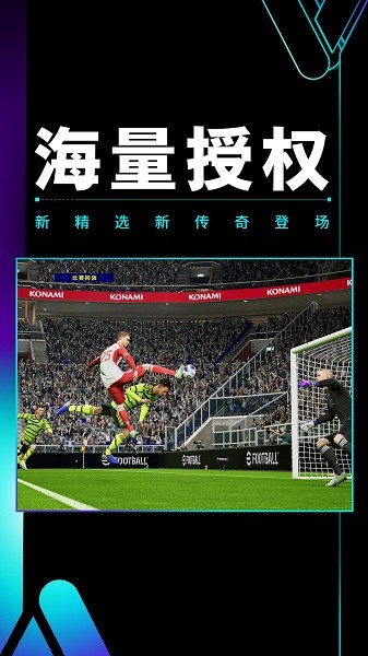 实况足球九游版