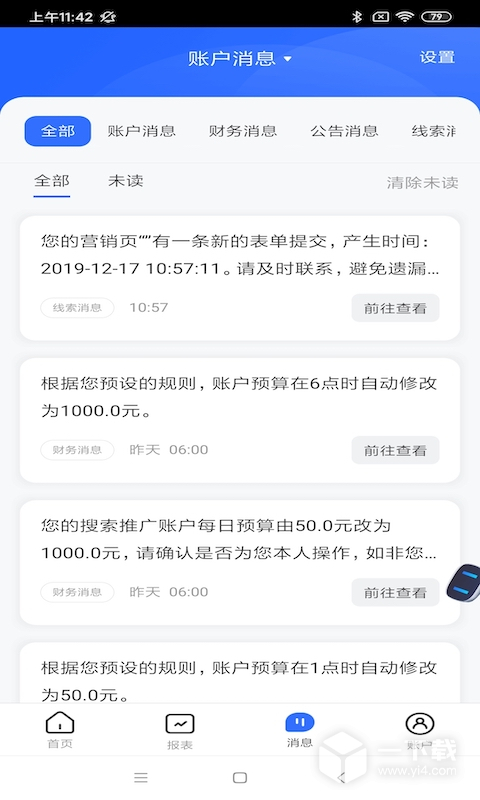 百度营销 v7.6.7最新版下载