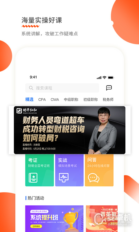 財華仁和會計最新版截圖2
